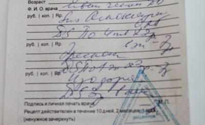 Рецепт на амоксициллин