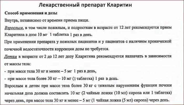 Способ применения таблеток Кларитин