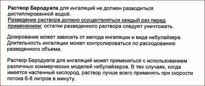 Инструкция к беродуалу для небулайзера