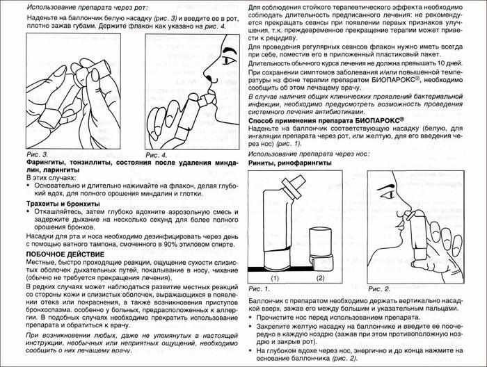 Инструкция к препарату Биопарокс