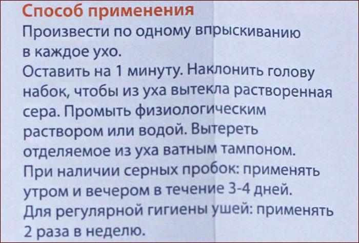 А-Церумен: способ применения и дозы