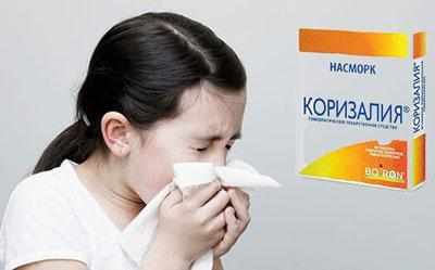 Коризалия при рините