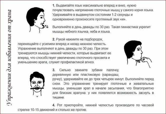 Гимнастика от храпа