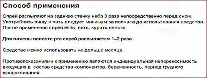 Доктор Храп Экс инструкция по применению