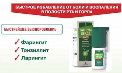 Применение тантум верде