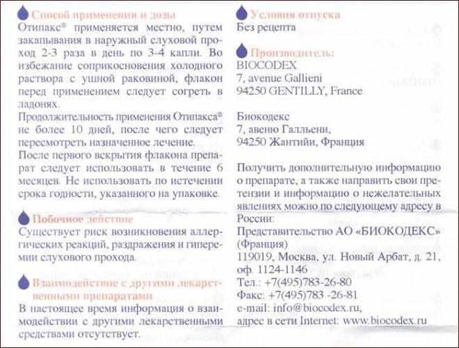 Инструкция к препарату отипакс