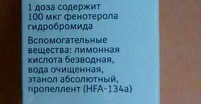 Состав беротека