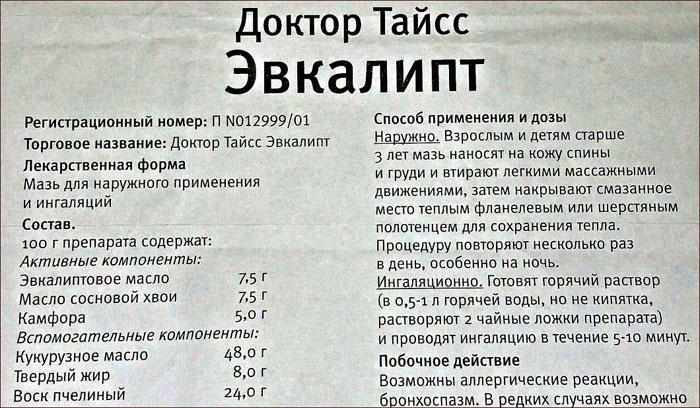 Инструкция по применению мази Доктор Тайсс