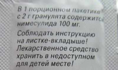 Состав Нимесила