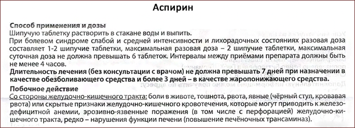 Способ применения и дозировка препарата Аспирин