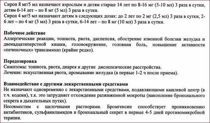 Инструкция к сиропу бромгексин