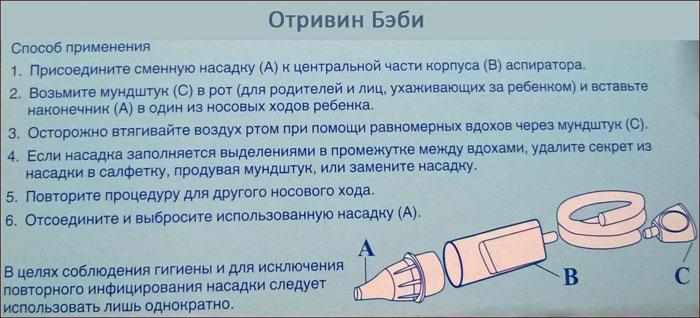 способ применения препарата Отривин бэби