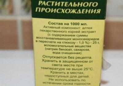 Состав сиропа алтея