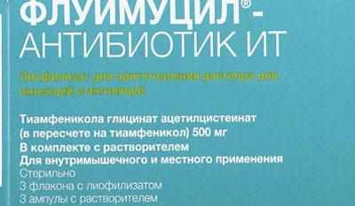 Состав Флуимуцила