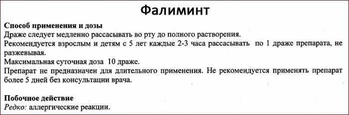 инструкция по применению препарата Фалиминт