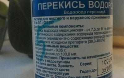 Срок годности перекиси водорода