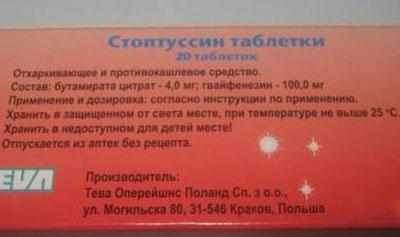 Состав стоптуссинм