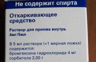 Состав сиропа Бромгексим Берлин-Хеми