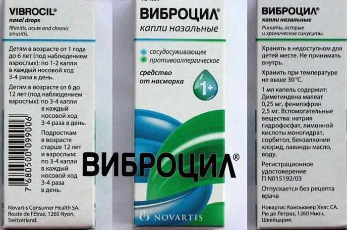 Инструкция к препарату виброцил