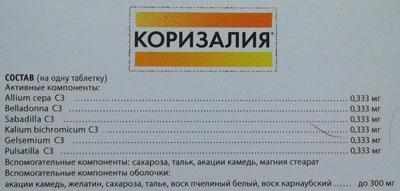 Состав препарата коризалия