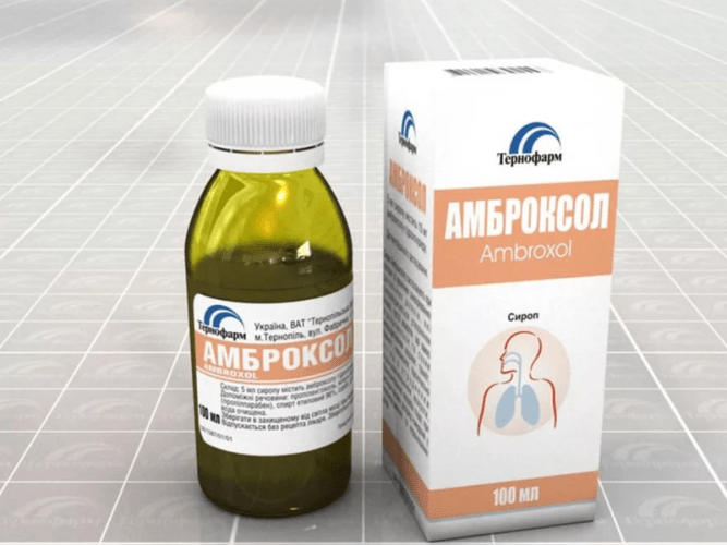 Амброксол