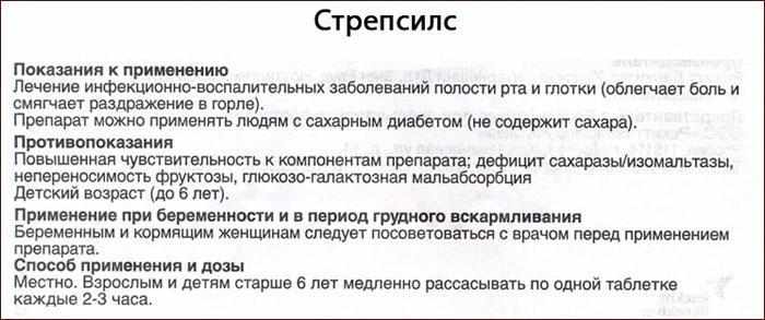 Таблетки Стрепсилс: инструкция по применению.