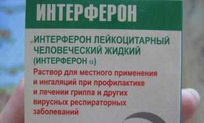 Интерфкрон для ингаляции