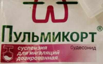 Состав пульмикорта