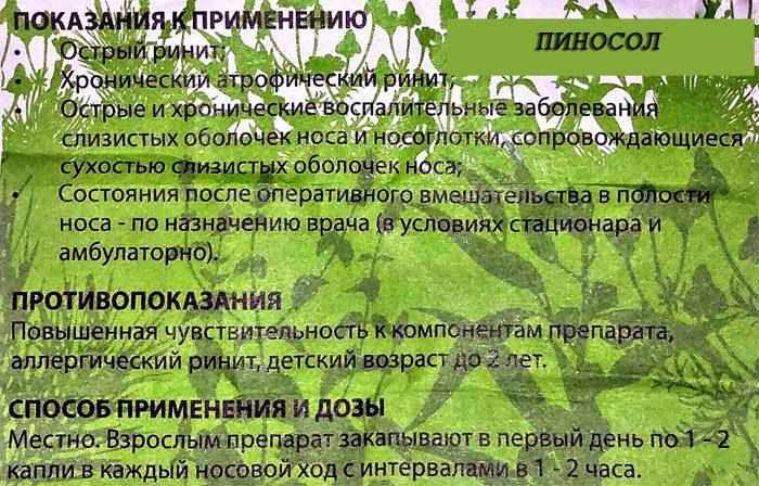 Инструкция к препарату пиносол