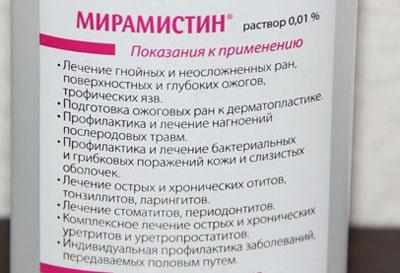 Показания к применению мирамистина