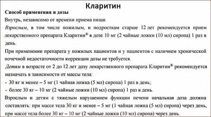 инструкция к препарату Кларитин