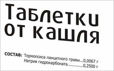 Состав таблеток от кашля