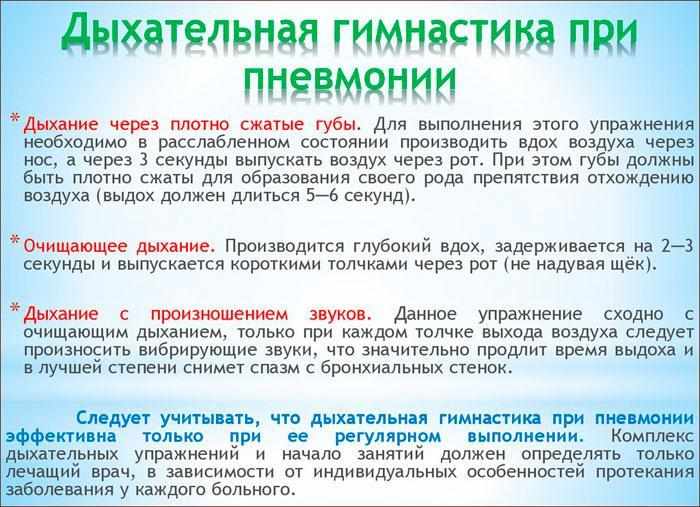 дыхательная гимнастика при пневмонии