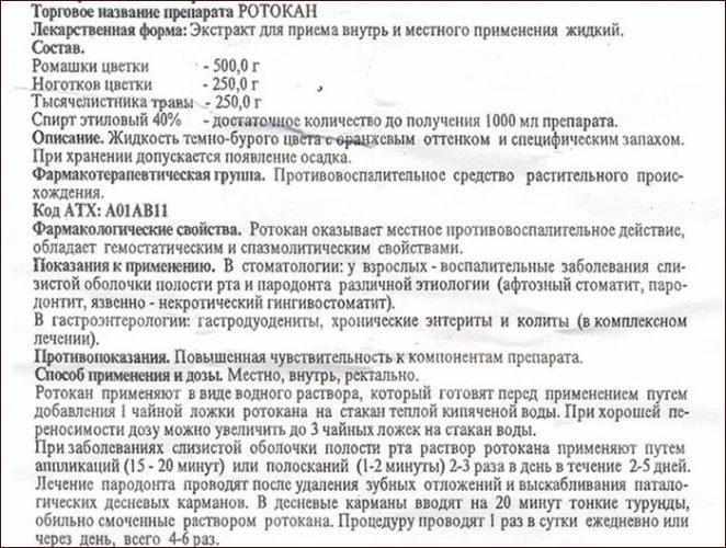 Состав и применение ротокана