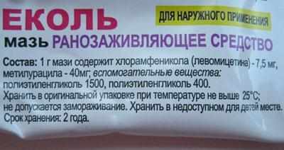 Состав левомеколя