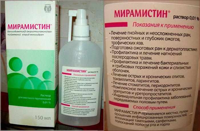 Показания к применению лекарства Мирамистин