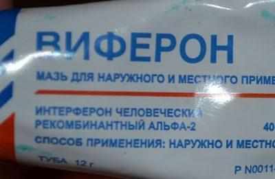 Состав мази виферон