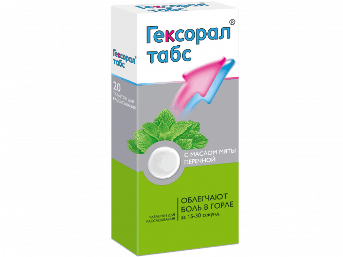 Гексорал Табс