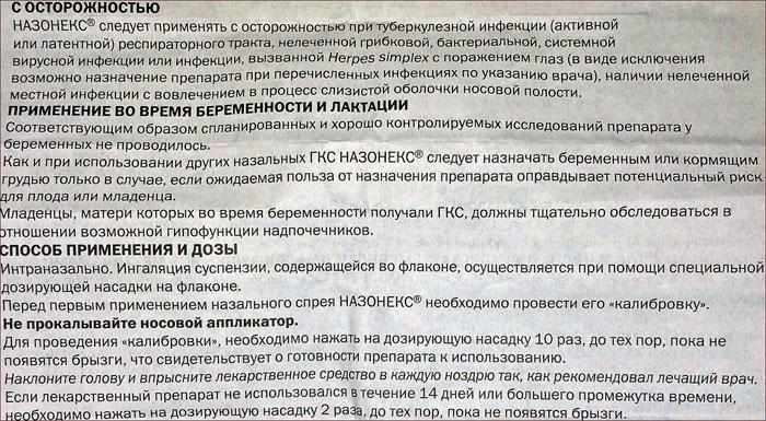 Инструкция по применению препарата Назонекс