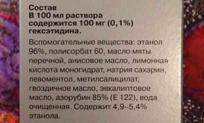 Состав гексорала