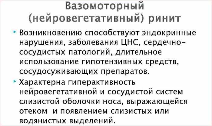 Симптомы нейровегетативного ринита