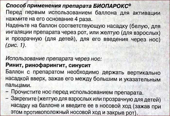 инструкция по применению препарата Биопарокс