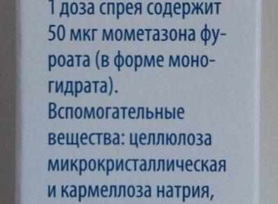 Состав спрея назонекс