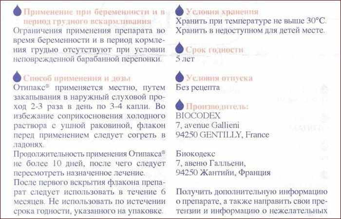 Инструкция к препарату отипакс