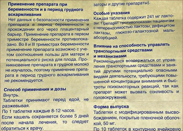 инструкция по применению таблеток Коделак