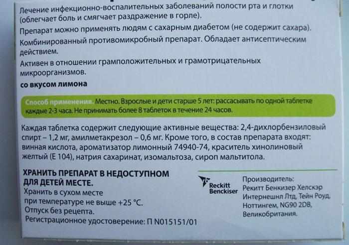 Инструкция к таблеткам стрепсилс