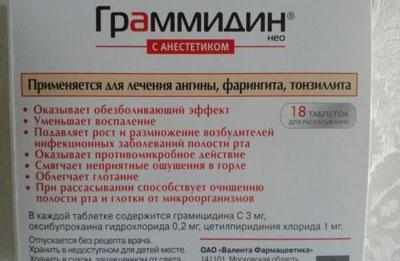 Показания к применению граммидина