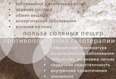 Польза соляной пещеры