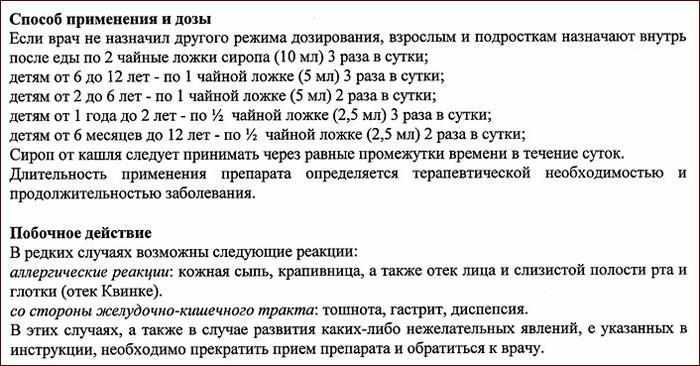 показания к применению сиропа Бронхикум