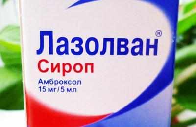 Лазолван в форме сиропа